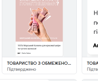 Liquid collagen — text ad